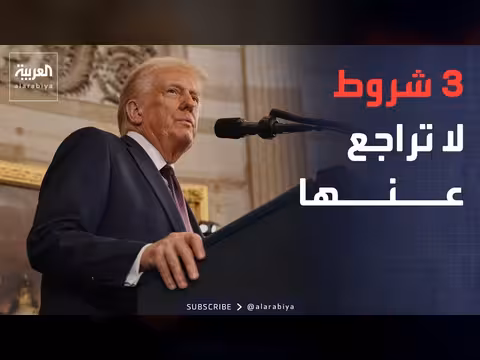 ترمب: إيران تقدم تنازلات كبيرة في المفاوضات