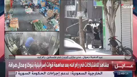 اقتحام إسرائيلي لرام الله: اشتباكات وإصابات واعتقالات