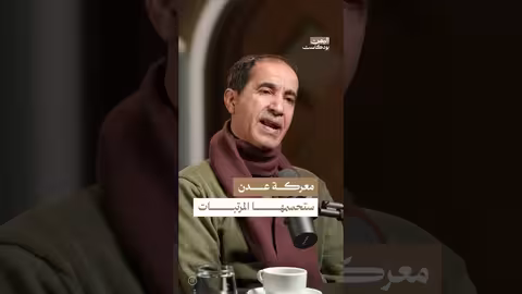 مستقبل عدن بعد تراجع النفوذ الإماراتي