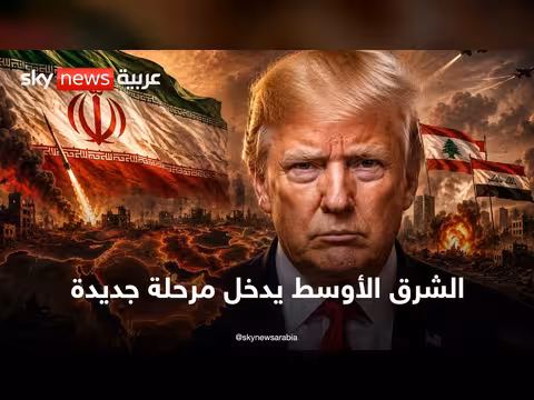 تداعيات حرب إيران وتغير خرائط النفوذ