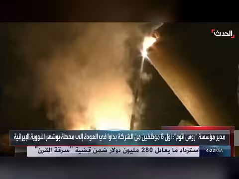 روسيا تستأنف إرسال موظفيها إلى محطة بوشهر النووية