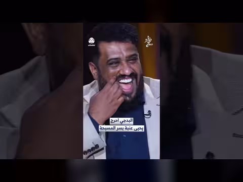 البدجي يفاجئ يحيى عنبة بسر المسبحة في ديوان فؤاد