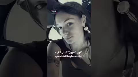 سيدة إسرائيلية تصدم عند رؤيتها بين القتلى في إيران