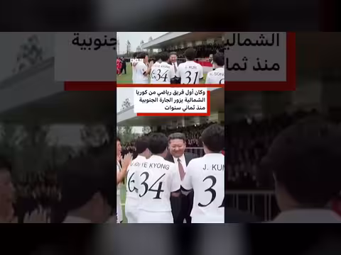 دموع عند لقاء زعيم كوريا الشمالية
