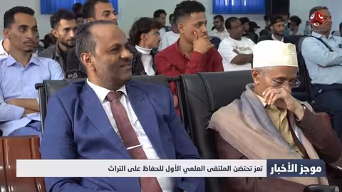 اليمن: أزمات غاز وتعز..ومؤتمر ميونخ يناقش أمن المنطقة