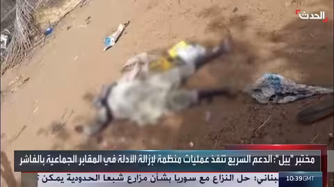 توثيق 140 موقعًا لمقابر جماعية مشتبه بها في الفاشر بالسودان