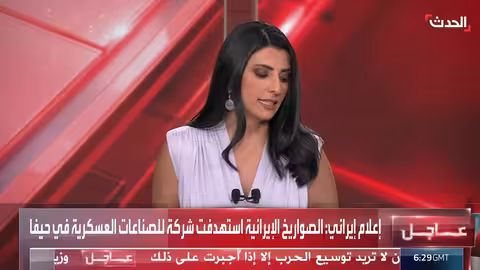 استهداف شركة صناعات عسكرية في حيفا بصواريخ إيرانية، وفقاً لإعلام إيراني