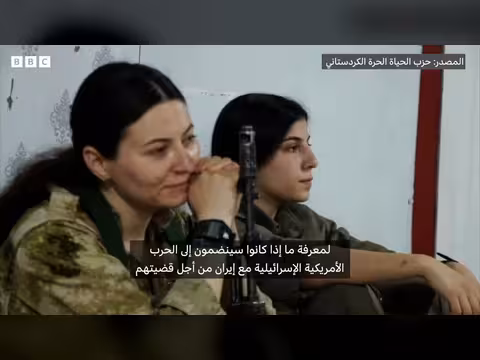 بي بي سي داخل قواعد PJAK الكردية السرية