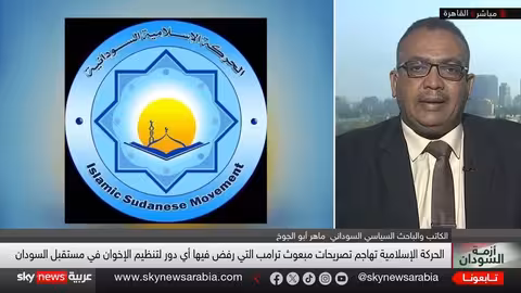 السودان: الحركة الإسلامية تراجع موقفها بعد الخط الأحمر الأمريكي بشأن الإخوان