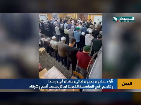 قراء اليمن يحيون ليالي رمضان