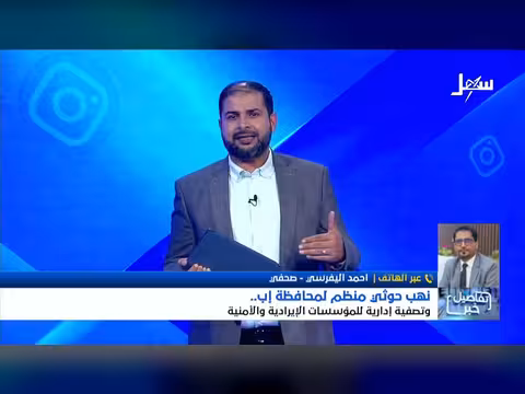 نهب حوثي في إب وتصفية إدارية