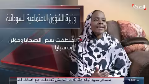 وزيرة سودانية: النساء ضحايا بارزة للحرب