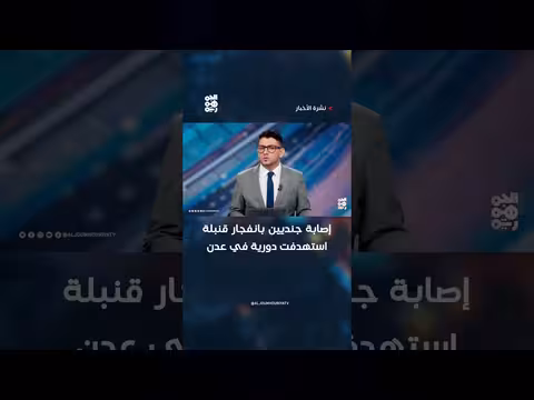 إصابة جنديين بانفجار قنبلة في عدن