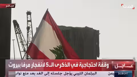 الذكرى الخامسة لانفجار بيروت: عون يشدد على محاسبة المسؤولين