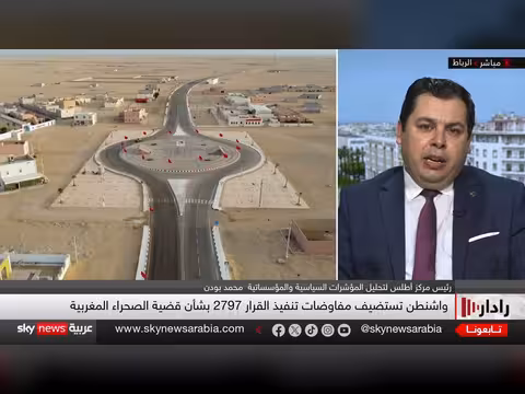 الصحراء المغربية: واشنطن تدخل على الخط..هل يقترب الحل؟