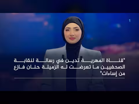 المهرية تدعو للتدخل مع حنان فازع