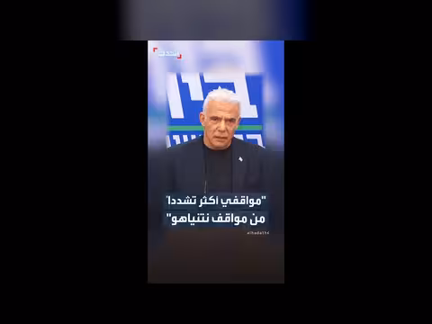 يائير لابيد ينتقد نتنياهو: جولة القتال الحالية لا تخدم أهداف استراتيجية