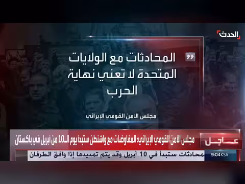 إيران تكشف تفاصيل المفاوضات مع أميركا في إسلام أباد