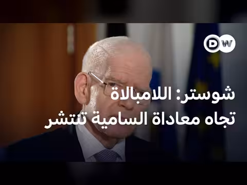 مخاوف اليهود في ألمانيا من إظهار هويتهم بسبب ارتفاع جرائم المعادية للسامية