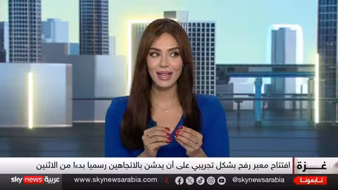 فتح معبر رفح تجريبياً..حدود السيطرة الإسرائيلية