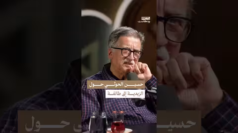 الزيدية في اليمن: تحول من مذهب إلى مشروع طائفي