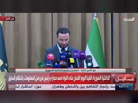 الداخلية السورية تعلن القبض على رئيس فرع أمن المعلومات بالنظام السابق