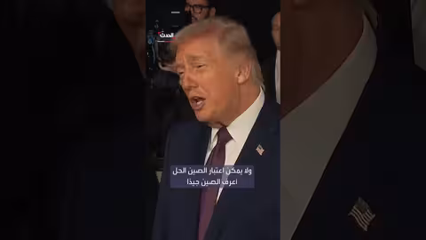 ترمب يحذر من تعاون بريطانيا مع الصين