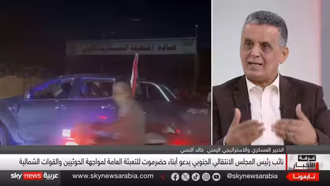 تطورات جنوب اليمن وتأثيرها على مصالح إيران