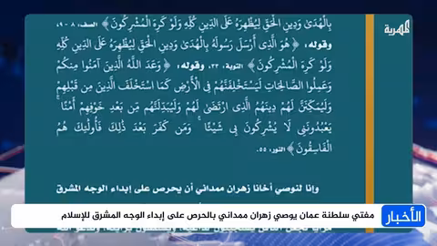 توصية مفتي عمان لعمده نيويورك المسلم زهران ممداني