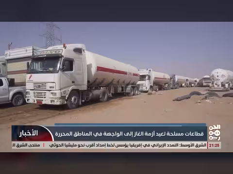 قطاعات مسلحة تعيد أزمة الغاز إلى الواجهة