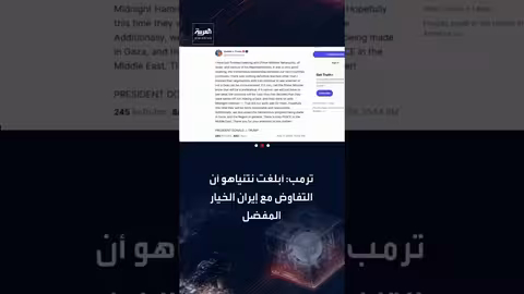 ترامب يبلغ نتنياهو بتفضيل التفاوض مع إيران