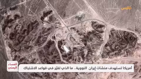 ضربة أمريكية على إيران وتداعيات محتملة على اليمن