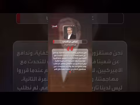عراقجي: إيران لم تطلب وقف الحرب أو محادثات