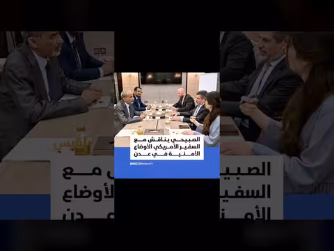 ناقش الصبيحي مع السفير الأمريكي الأوضاع الأمنية في عدن