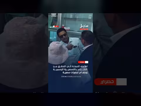 وكيلة صحة تعز تنفذ حملة لمراقبة أسعار الأدوية