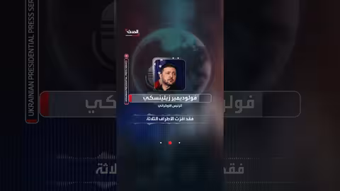 زيلينسكي: عدم تقدم في قضية الأراضي مع روسيا