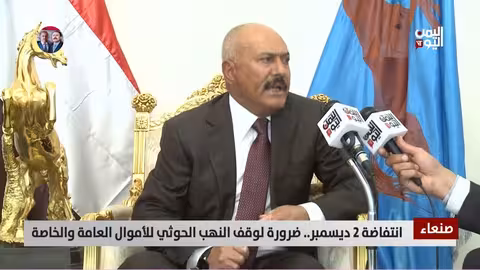 نهب حوثي لأموال التأمينات الاجتماعية: تقرير عن اختفاء المليارات