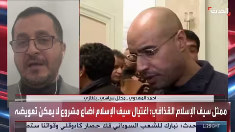 محلل: رواية اغتيال سيف الإسلام القذافي غير منطقية وتدل على خيانة داخلية