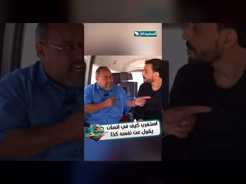 استغراب من تصريح شخص حول نفسه