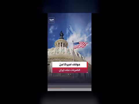 الجيش الأميركي لم يشارك في الضربات على إيران