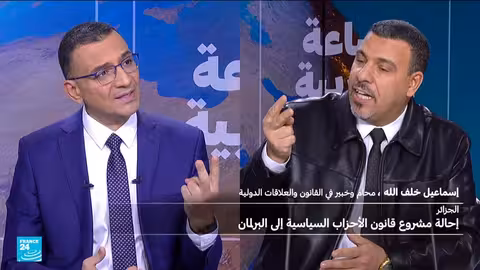 إحالة مشروع قانون الأحزاب السياسية إلى البرلمان الجزائري