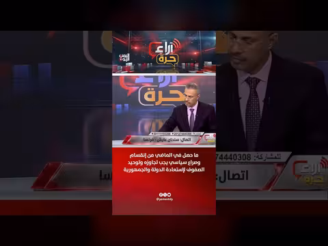 تجاوز الانقسام السياسي واستعادة الدولة