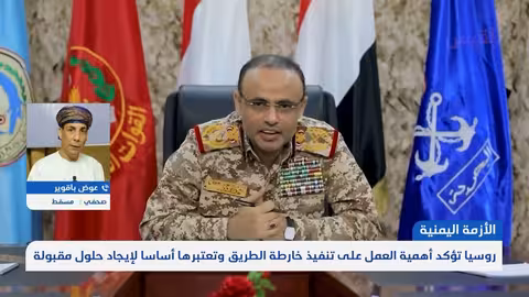 اليمن: فرص جديدة لتنفيذ خارطة السلام في ظل التطورات الإقليمية