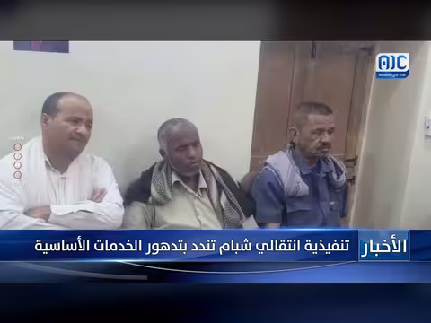 تنفيذية انتقالي شبام تندد بتدهور الخدمات