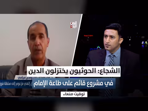 الشجاع: الحوثيون لا يؤمنون بهذا الدين