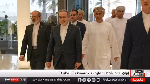 مفاوضات مسقط بين أمريكا وإيران: دور عُمان وأوراق النجاح