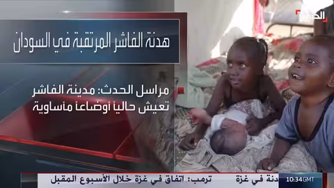 السودان: أزمة إنسانية متفاقمة ووقف إطلاق نار مُحتمل في الفاشر