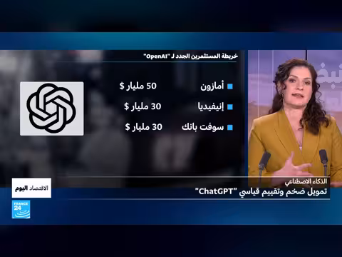 تشات جي بي تي: تمويل تاريخي وتحذيرات من فقاعة رقمية جديدة