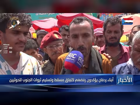 أبناء ردفان يرفضون اتفاق مسقط