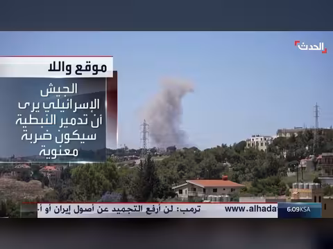 سقوط النبطية زلزال لحزب الله حسب الجيش الإسرائيلي